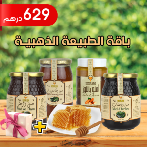 باقة الطبيعة الذهبيـة