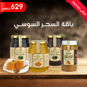 باقة السحـر السوسـي